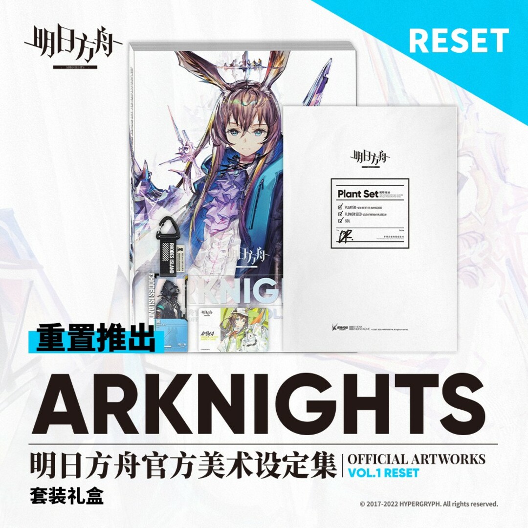 アークナイツ　設定集　RESET リセット新版　公式美術設定集　イラスト集　画集