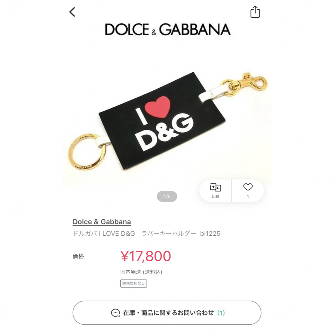 DOLCE&GABBANA(ドルチェアンドガッバーナ)のDolce&Gabbana キーホルダー　color：white × red レディースのファッション小物(キーホルダー)の商品写真