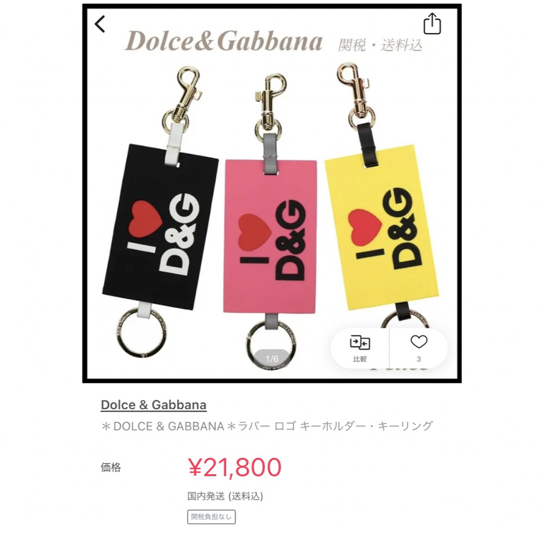 DOLCE&GABBANA(ドルチェアンドガッバーナ)のDolce&Gabbana キーホルダー　color：white × red レディースのファッション小物(キーホルダー)の商品写真