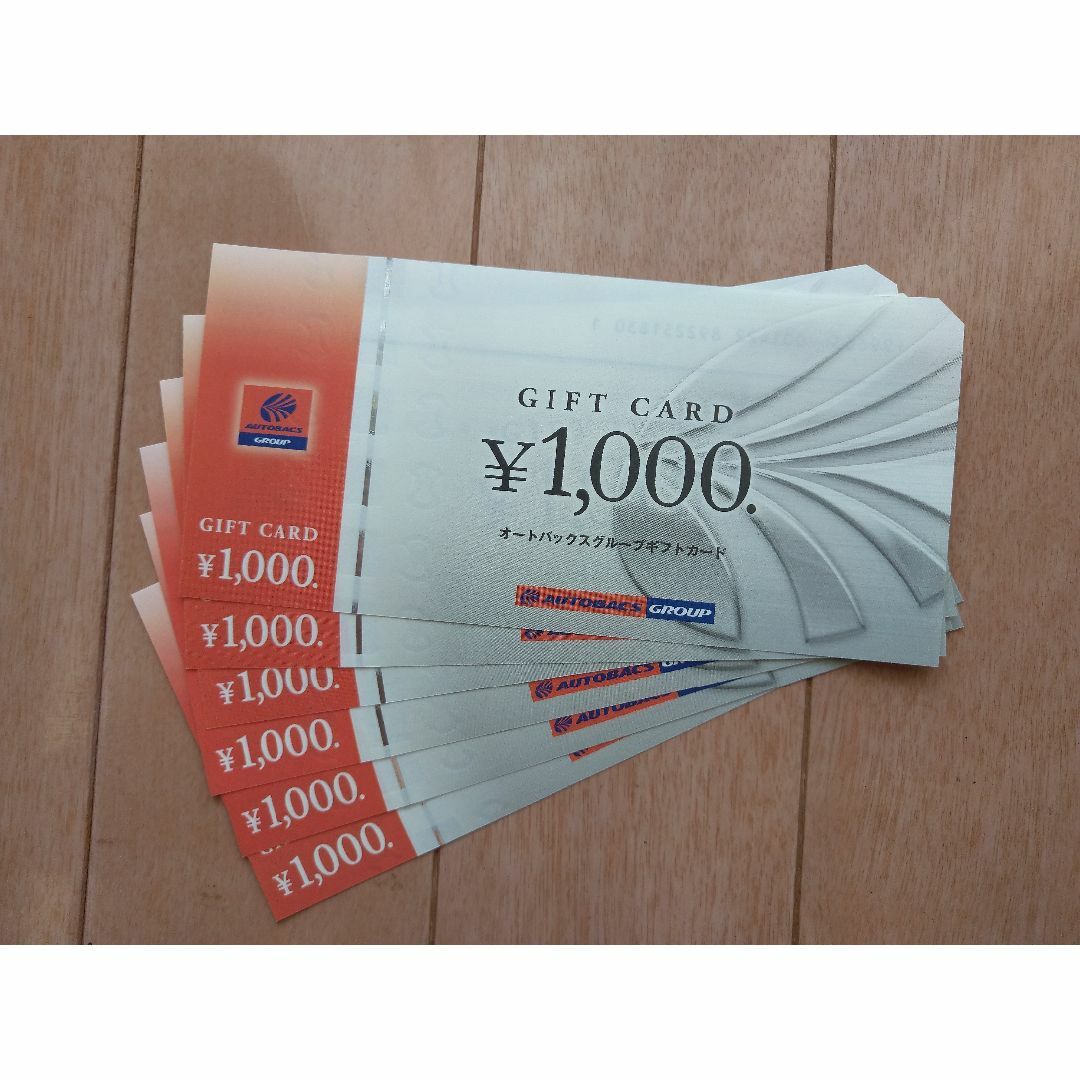 オートバックスギフトカード　6000円分