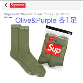 シュプリーム(Supreme)のSupreme/Hanes Crew Socks Olive&Purple(ソックス)