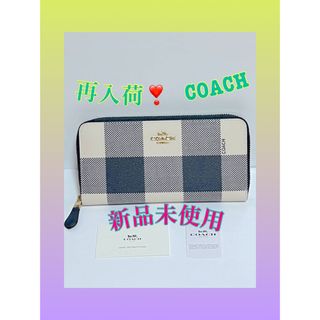 コーチ(COACH)の【新品未使用】COACH❣️ チェックプリント ミッドナ⚠️再入荷❣️ラスト1点(財布)