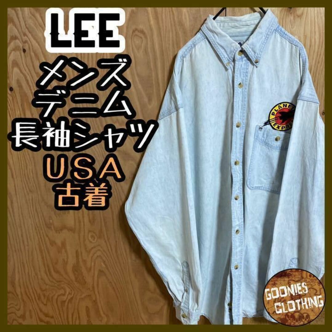 リー ワッペン ロゴ デニム シャツ USA 90s 長袖 ブルー L 青