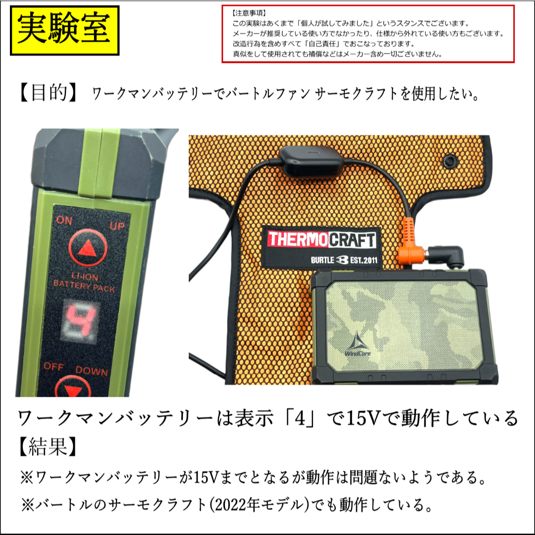ワークマンバッテリーでバートル新型ファンAC370/371を使う変換