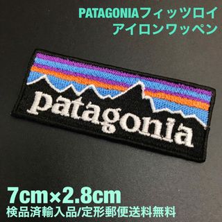 パタゴニア(patagonia)の70×28mm PATAGONIA フィッツロイロゴ アイロンワッペン -95(ファッション雑貨)