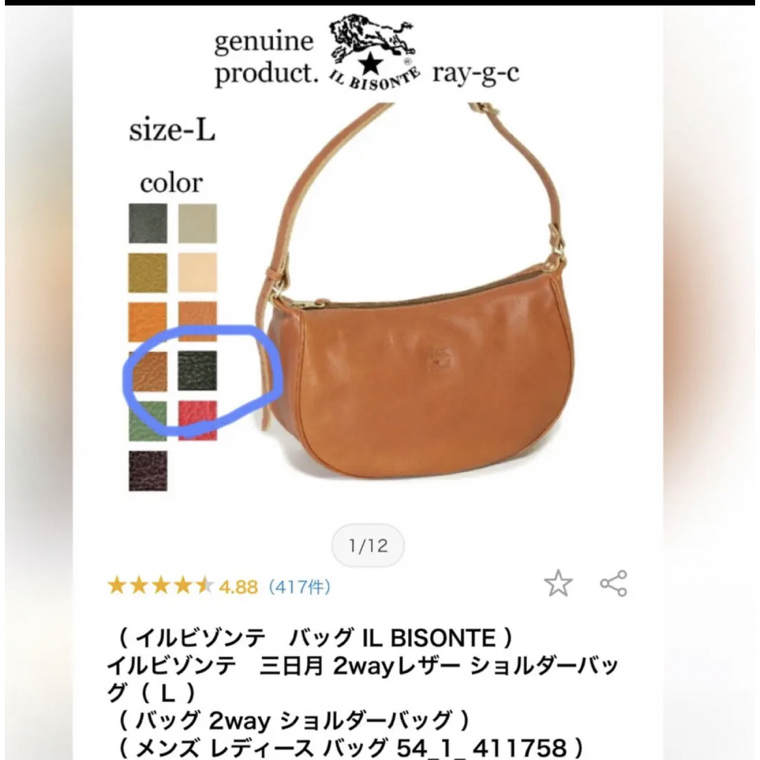 IL BISONTE - イルビゾンテ 三日月 2wayレザー ショルダーバッグ( L