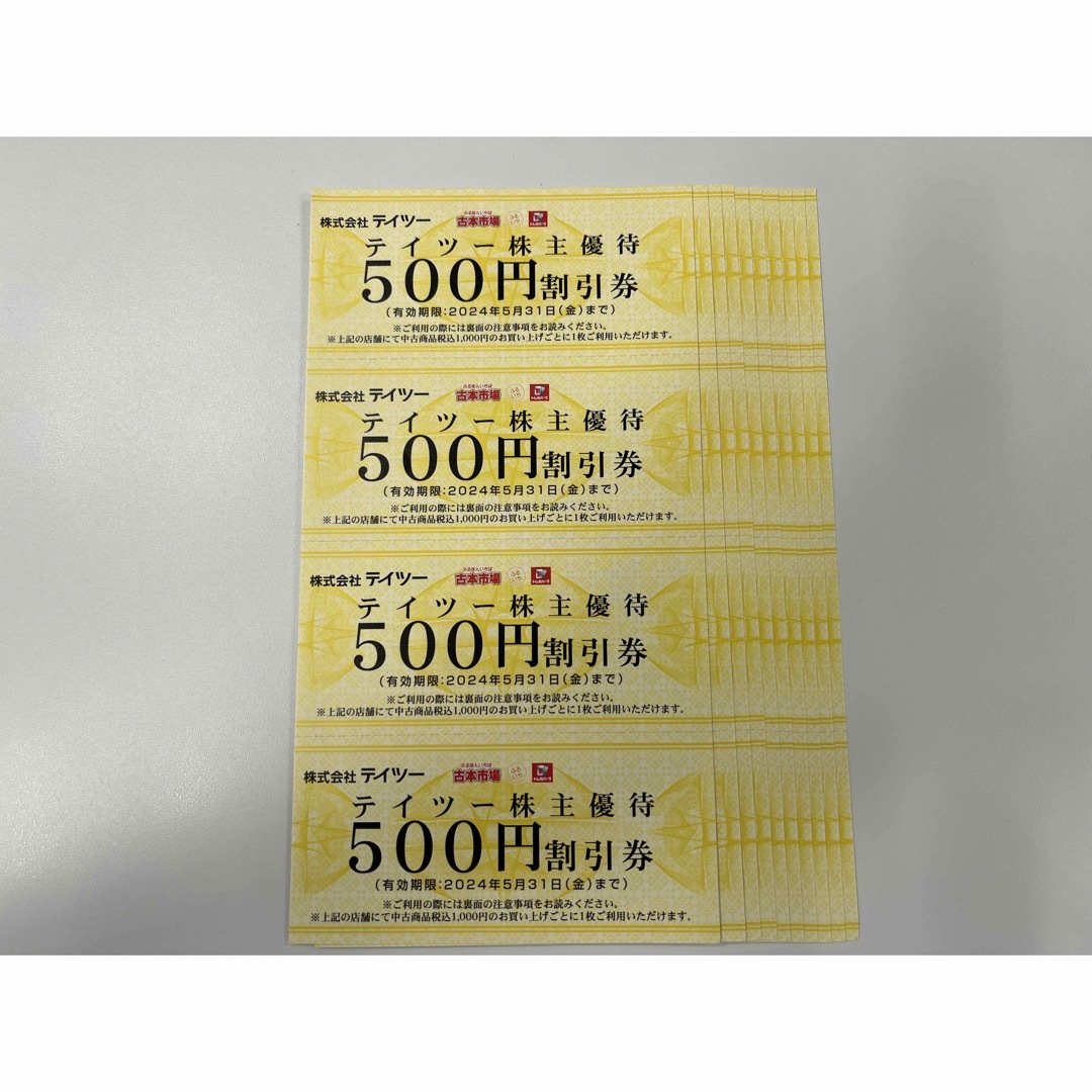 テイツー株主優待500円割引券6000円分