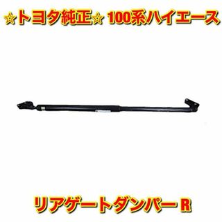新品未使用】トヨタ 100系ハイエース リアゲートダンパー 右側単品 R