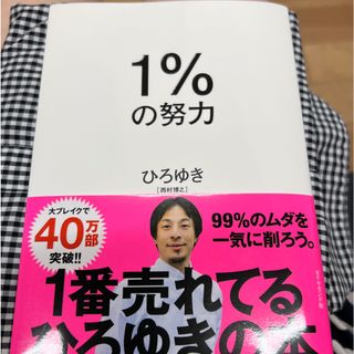 ダイヤモンドシャ(ダイヤモンド社)の１％の努力(その他)