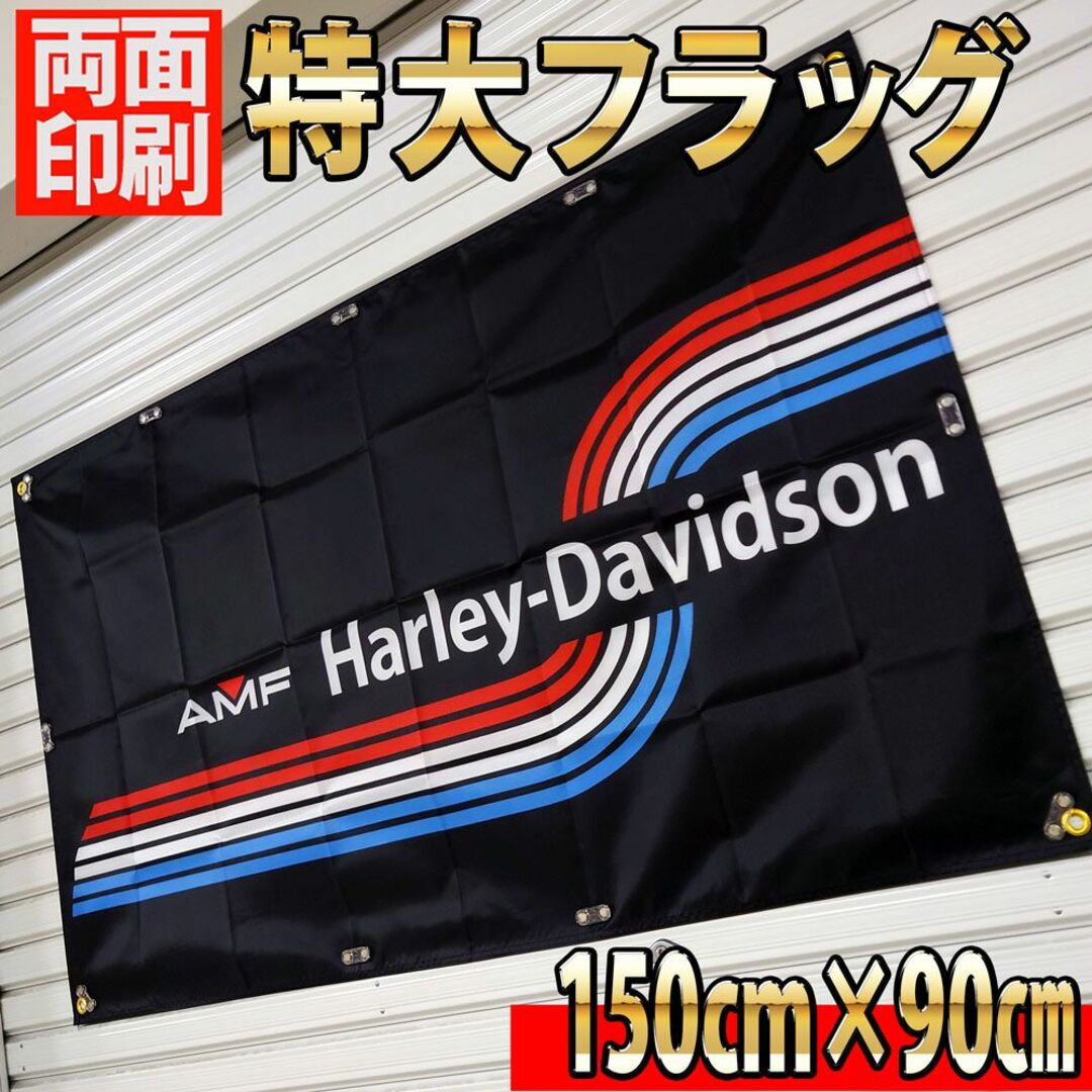 人気カラーの AMF フラッグ P01 バイク おしゃれバナー HARLEY