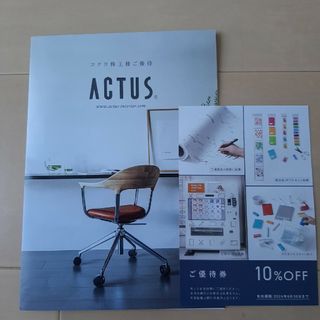 アクタス(ACTUS)のコクヨ 株主優待 株主様ご優待券(ショッピング)