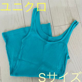 ユニクロ(UNIQLO)のインナー☆ ユニクロ タンクトップ  爽やかなブルーグリーン Sサイズ(タンクトップ)