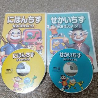 ✿知育DVD【にほんちず&せかいちず】(キッズ/ファミリー)