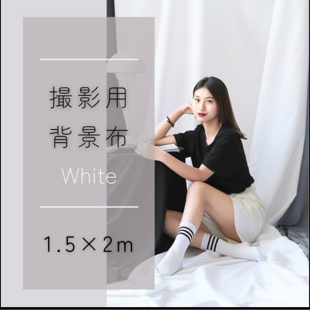 背景布 2m×1.5m 撮影用 動画撮影 写真撮影 白 バックシート 無地 通販