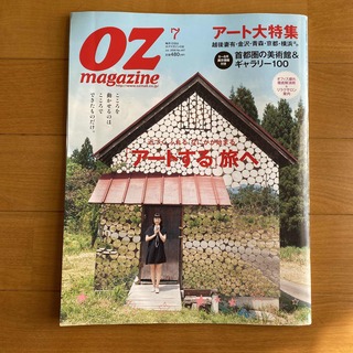 OZ magazine 2009年7月号　アート特集(アート/エンタメ/ホビー)