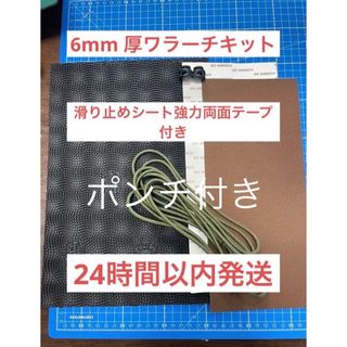 ビブラム(vibram)のワラーチ　滑り止めシート付き24色紐ビブラム8365  6mm キット(その他)