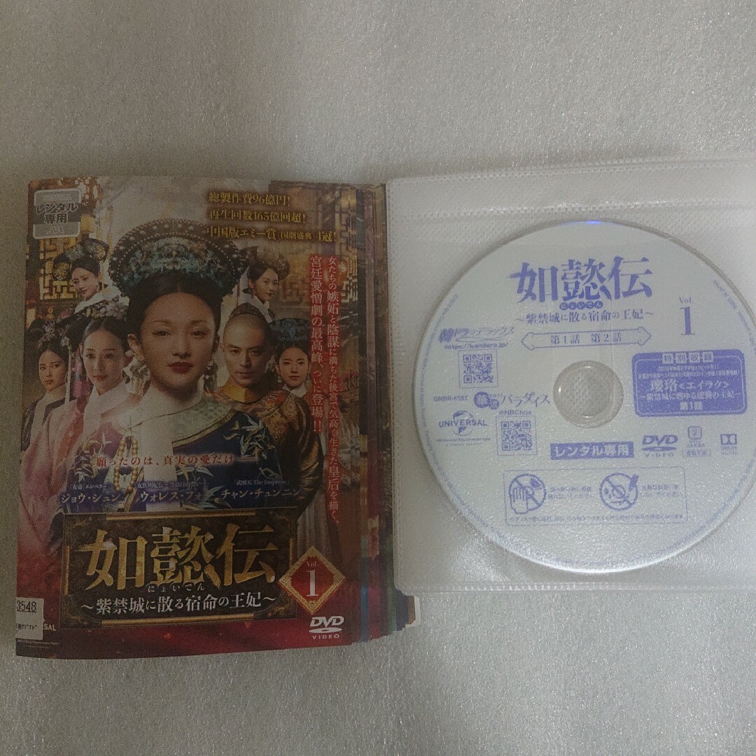 レンタル落ち】 如懿伝 にょいでん 紫禁城に散る宿命の王妃 DVD 全 レンタル落ち】 如懿伝 にょいでん 紫禁城に散る宿命の王妃 DVD 全