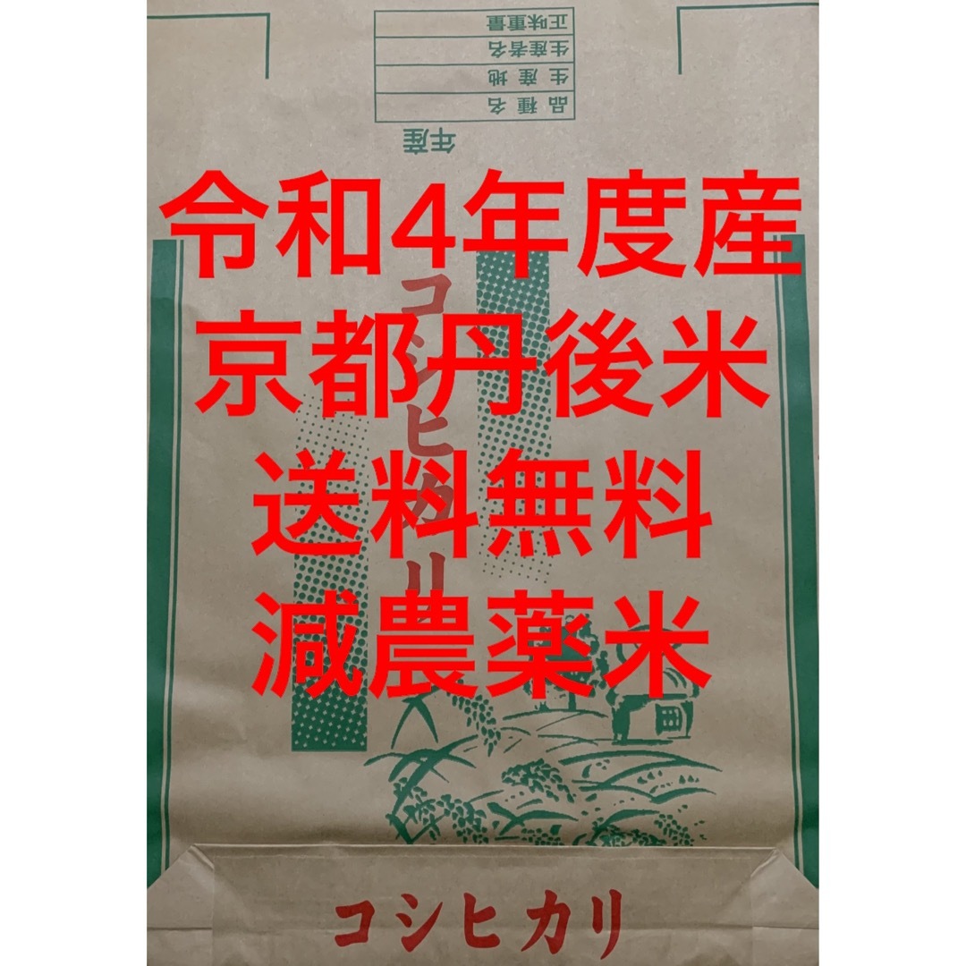 新米 玄米 30kg 京都 丹後 コシヒカリ 送料無料 減農薬米