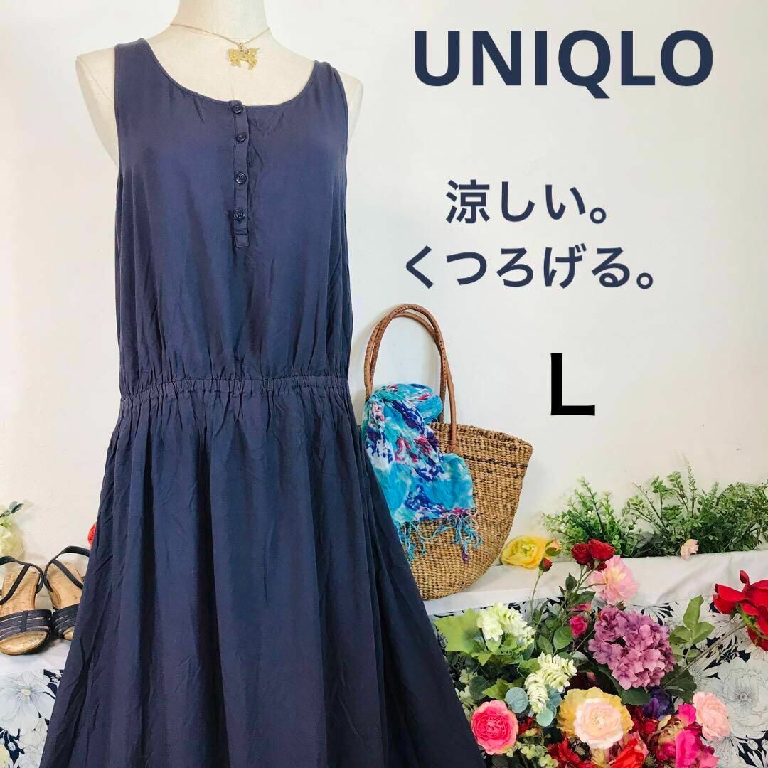 UNIQLO(ユニクロ)のUNIQLO　ゆったり涼しい。ブルー青　袖なしワンピースロング　L　ビーチ行楽 レディースのワンピース(ロングワンピース/マキシワンピース)の商品写真