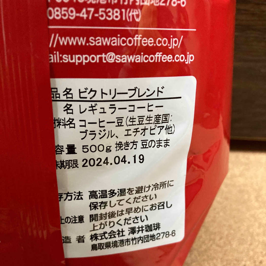 SAWAI COFFEE(サワイコーヒー)の【新品未開封】澤井珈琲 珈琲豆 ビクトリーブレンド 豆のまま 500g 食品/飲料/酒の飲料(コーヒー)の商品写真