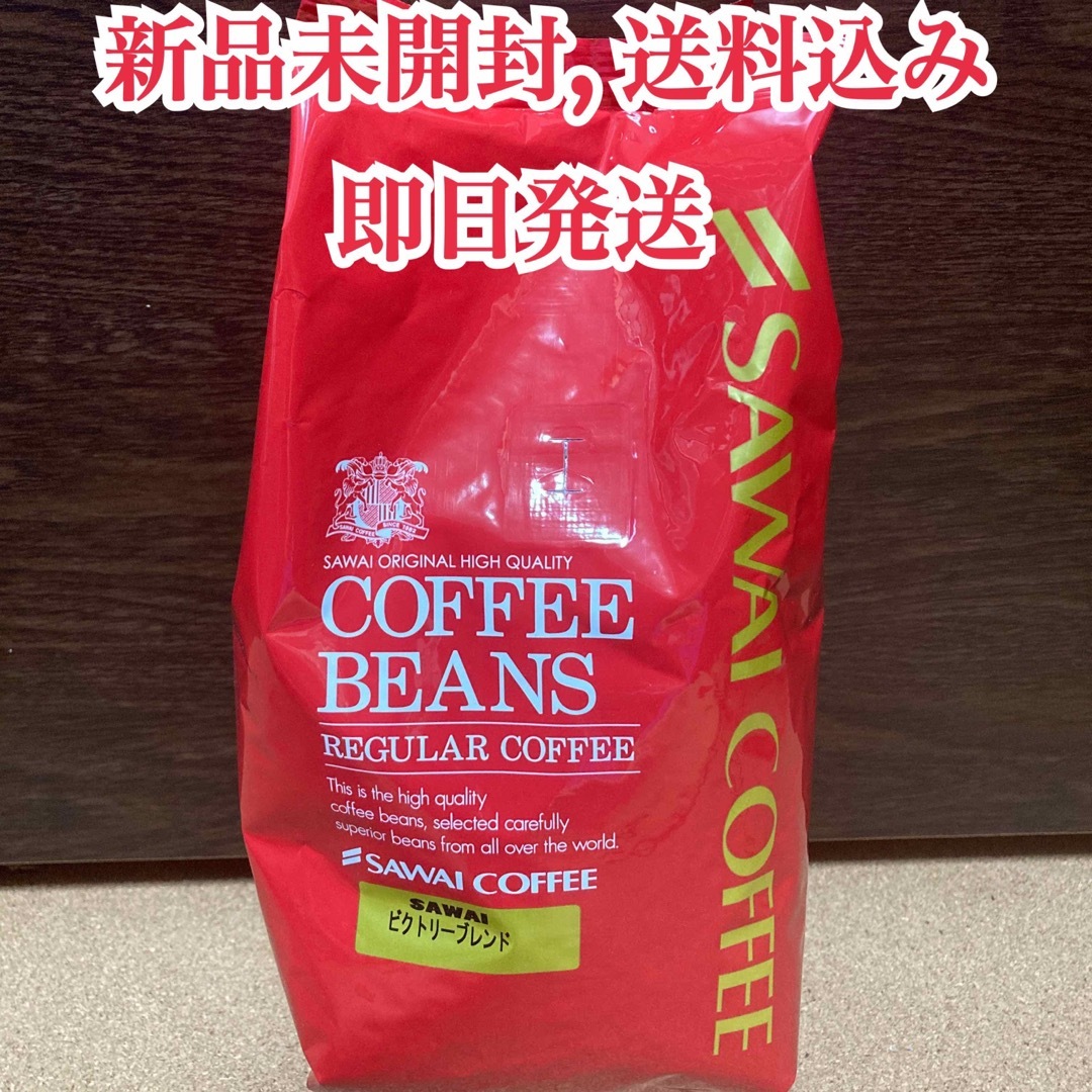 SAWAI COFFEE(サワイコーヒー)の【新品未開封】澤井珈琲 珈琲豆 ビクトリーブレンド 豆のまま 500g 食品/飲料/酒の飲料(コーヒー)の商品写真