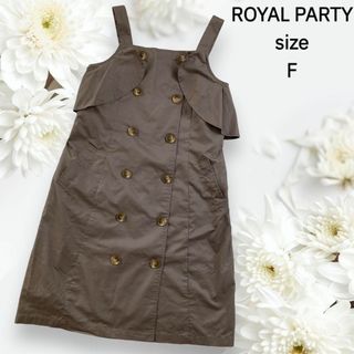 ロイヤルパーティー(ROYAL PARTY)のROYAL PARTY 未使用タグ付き ベルトなし デザインワンピース F(ひざ丈ワンピース)