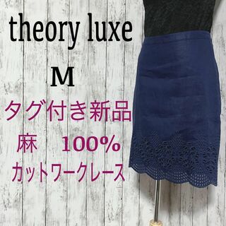 Theory luxe - 新品タグ付き‼︎【セオリーリュクス 】裾カットワーク