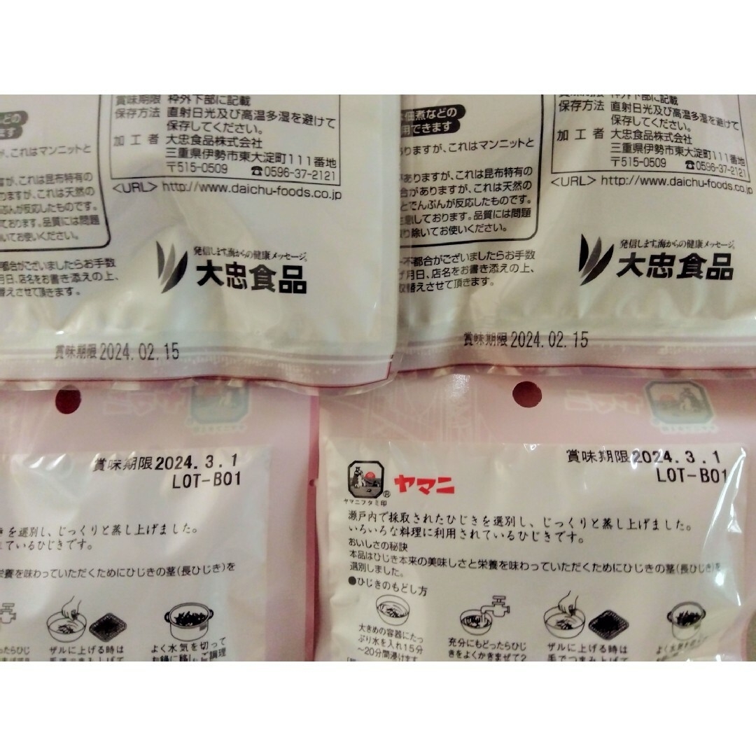 ●日高産 カットだし昆布30g×2袋●瀬戸内産 天然長ひじき15g×2袋。