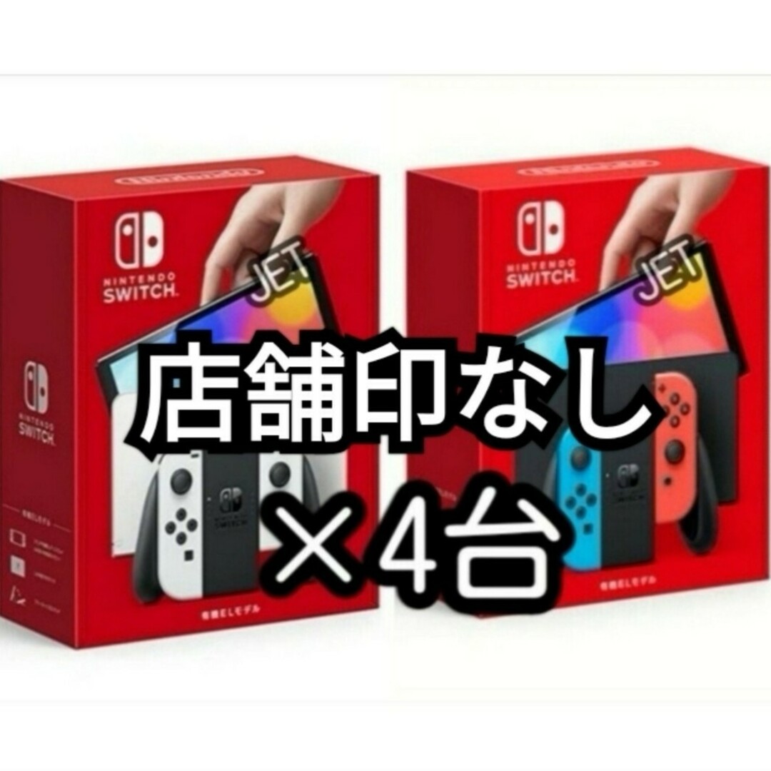 4台【新品】Nintendo Switch 本体 有機EL ホワイト ネオン