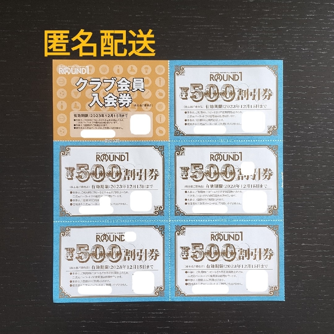 ラウンドワン 株主優待券 (500円割引券×5枚、他) チケットの施設利用券(ボウリング場)の商品写真