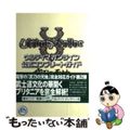 【中古】 ウルティマオンライン公式コンプリートガイド武刀の天地対応版/アスキー・