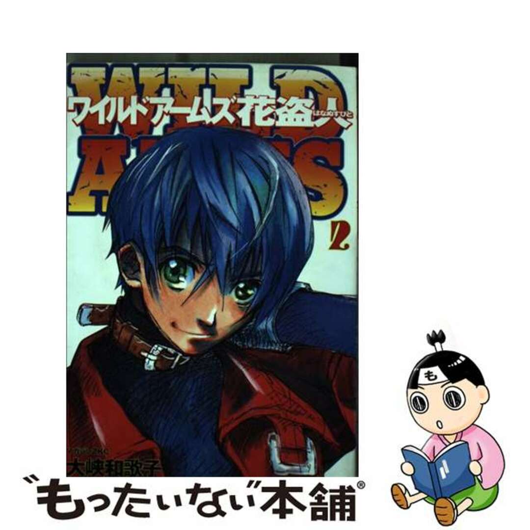 【中古】 Wild arms 花盗人 2/講談社/大峡和歌子 エンタメ/ホビーの漫画(青年漫画)の商品写真