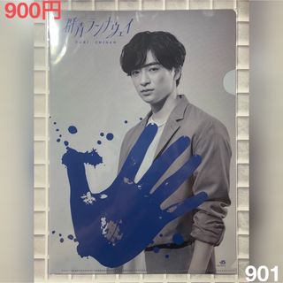 ヘイセイジャンプ(Hey! Say! JUMP)の901【Hey! Say! JUMP】群青ランナウェイ 知念侑李↔伊野尾慧(アイドルグッズ)