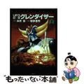 【中古】 ＵＦＯロボグレンダイザー ３/双葉社/桜多吾作