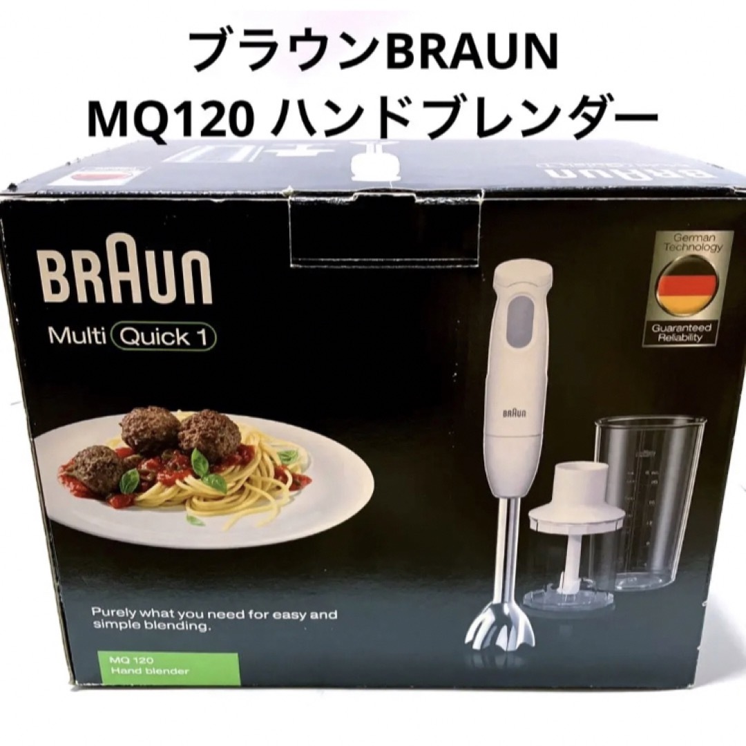【新品】ブラウンBRAUN MQ120 ハンドブレンダー マルチクイック