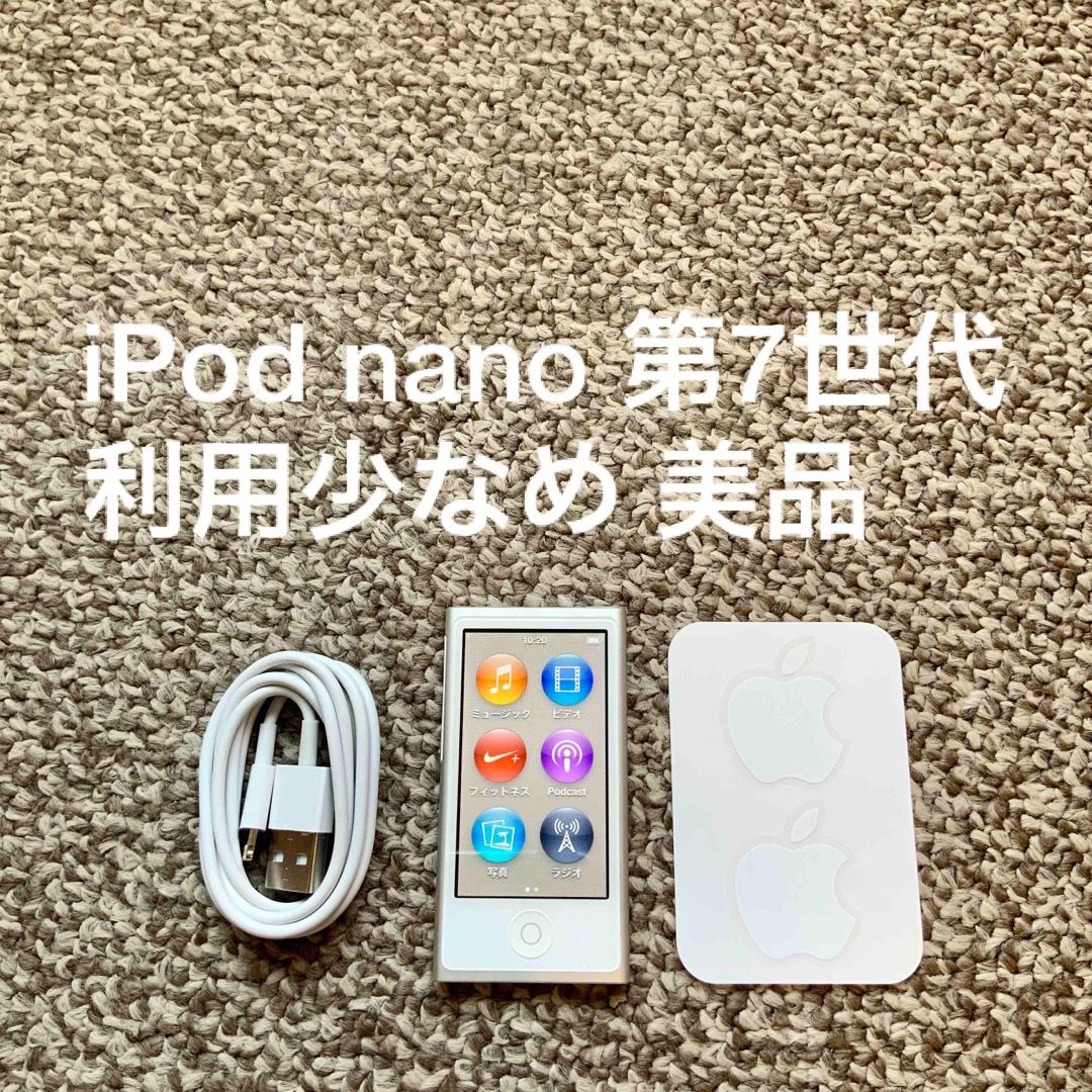 iPod nano 第7世代 16GB Apple アップル アイポッド 本体