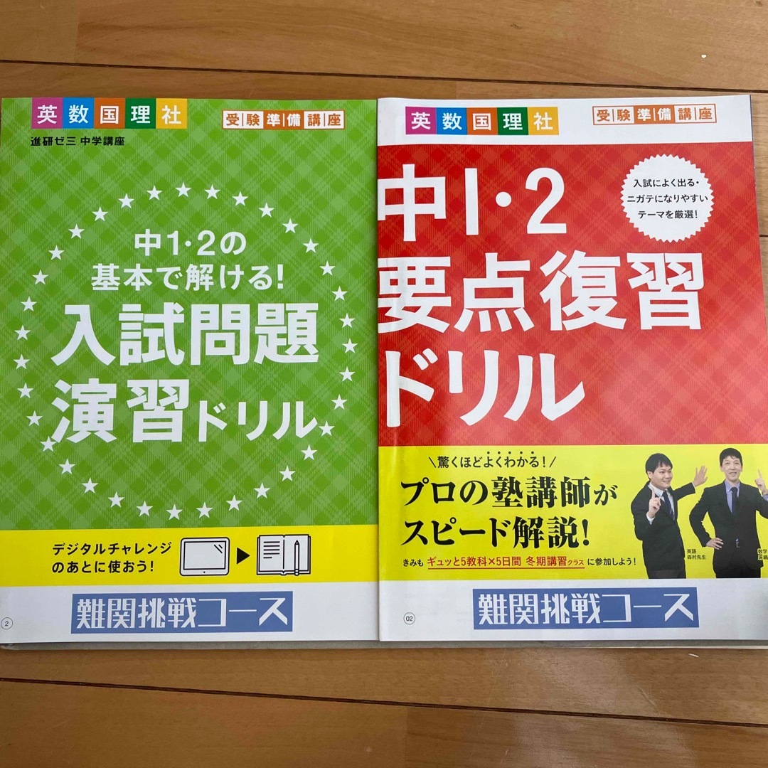 Benesse - 進研ゼミ中2⭐︎受験準備講座 要点復習ドリル・入試問題演習