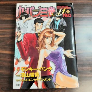 ルパン三世M Neo コミック 1-4巻セット (アクションコミックス)