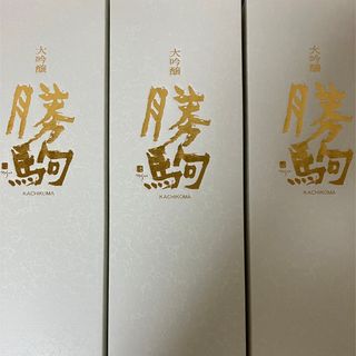 新品未開封 勝駒 大吟醸 2023年7月製造 1800ml 3本セットの通販 by こ ...