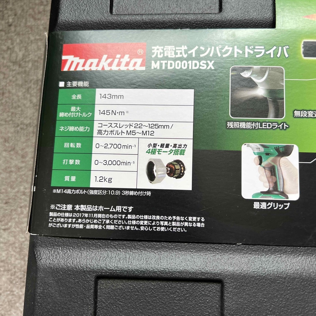 マキタ充電式インパクト14.4V  MTD001DSX