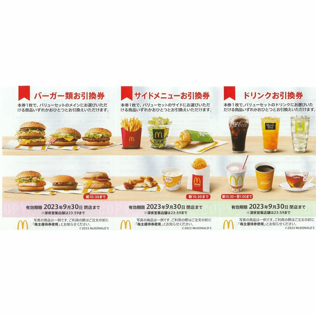 マクドナルド 株主優待券11冊 2019年9月30日迄 サンデーくじ マクドナルド 株主優待券11冊 2019年9月30日迄 サンデーくじ