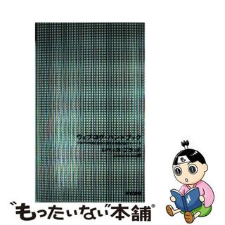 【中古】 ウェブログ・ハンドブック ブログの作成と運用に関する実践的なアドバイス/マイナビ出版/レベッカ・ブラッド(その他)