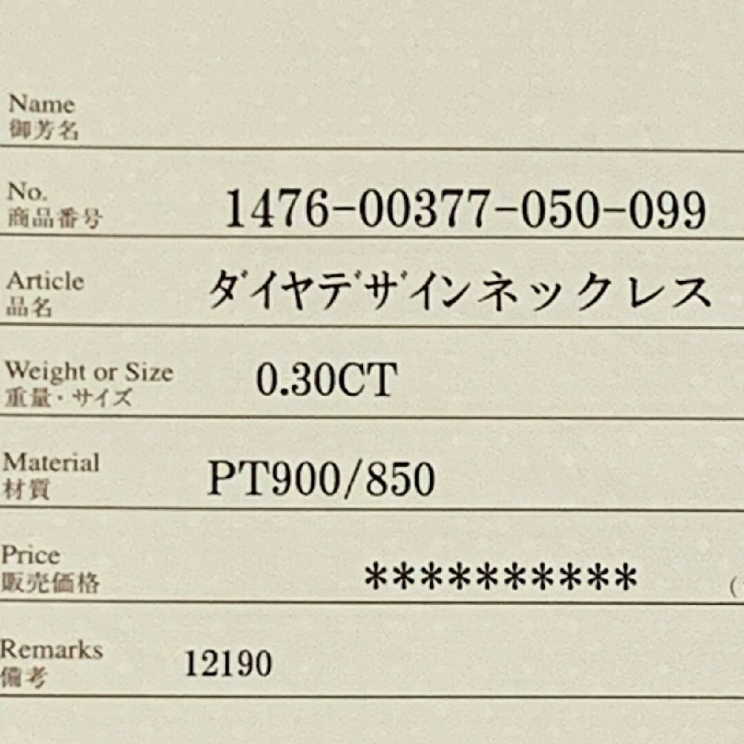 ベリテ　pt900/850 ダイヤモンドネックレス　0.3ct　（ｔ）