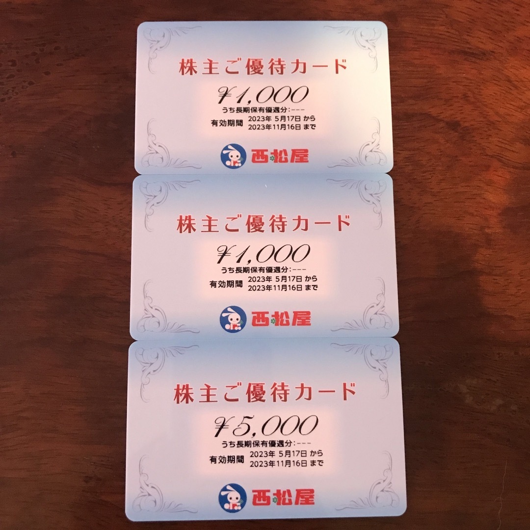 西松屋　株主優待カード7000円分