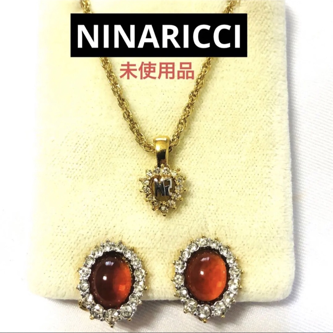 未使用品★正規品　NINARICCI ネックレス　イヤリング　豪華２点セット③シンプルライフ♡ブランド一覧