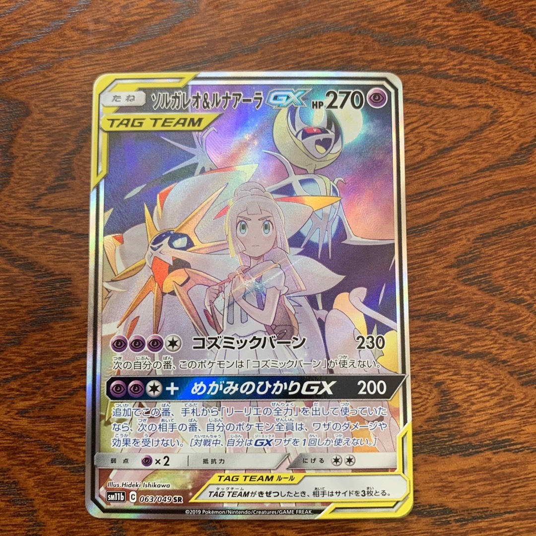 ポケモンカードゲーム ソルガレオ＆ルナアーラ GX SR sa