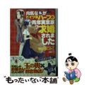 【中古】 内気な私がドイツ系ハーフの青年実業家に求婚されました/プランタン出版/春日部こみと