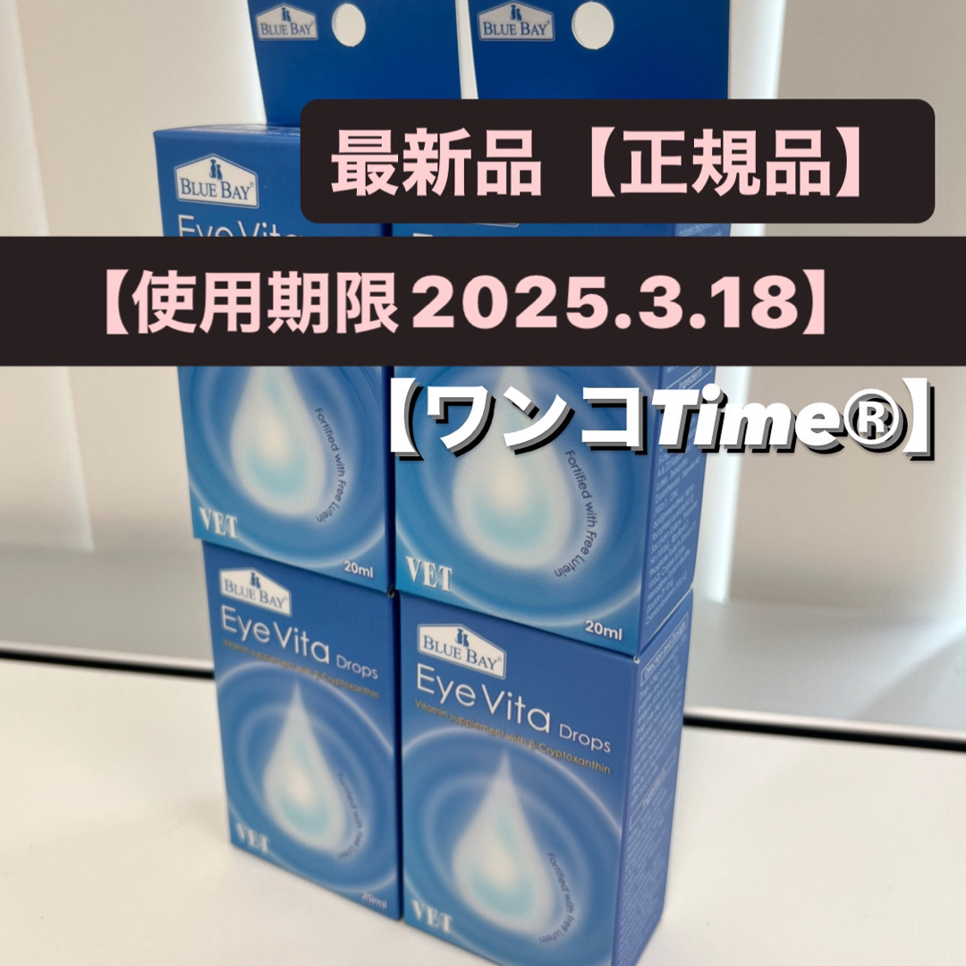 アイビタ4個最新品❤️《使用期限2025.3.18❤️》正規品！即日発送！