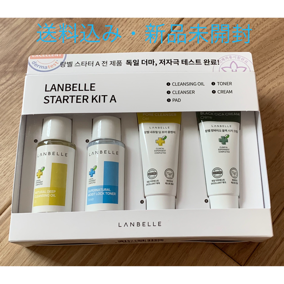 ランベル　LANBEELLE STARTER KIT A コスメ/美容のスキンケア/基礎化粧品(クレンジング/メイク落とし)の商品写真