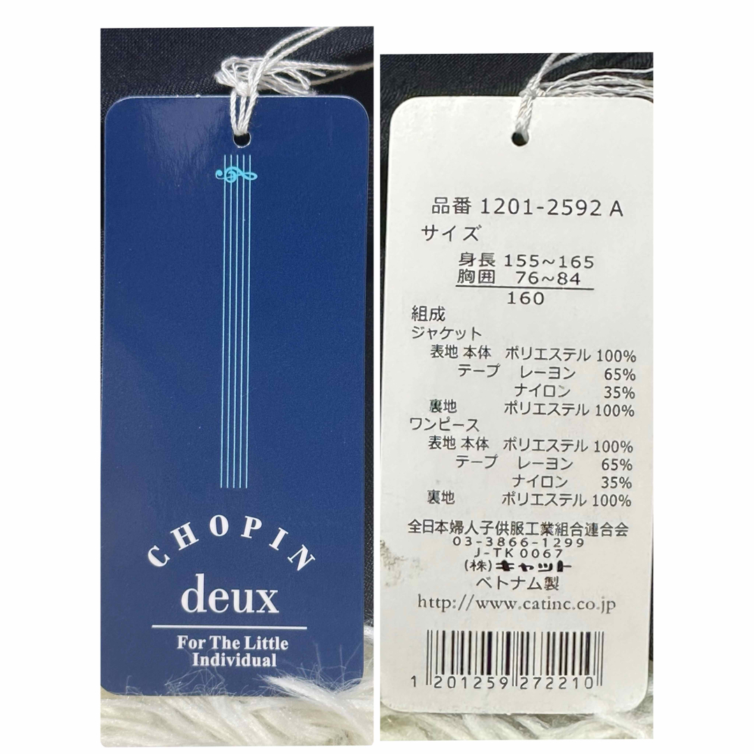 新品　ショパン　卒業入学式　フォーマルアンサンブル　160 ♡安心の匿名配送♡ キッズ/ベビー/マタニティのキッズ服女の子用(90cm~)(ドレス/フォーマル)の商品写真